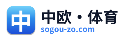 中欧·体育